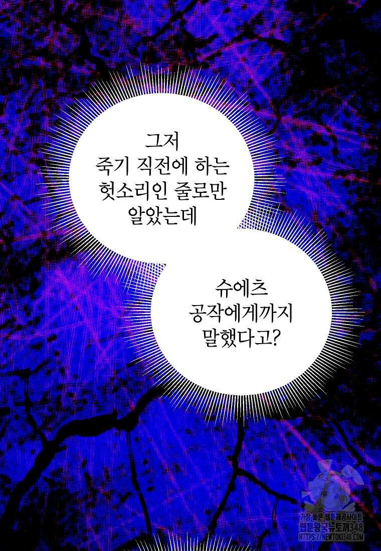 입양된 며느리는 파양을 준비합니다 81화 86