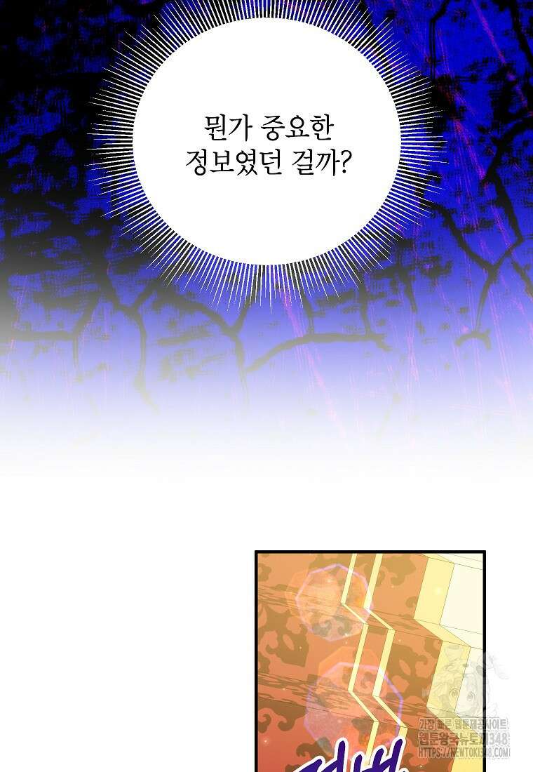 입양된 며느리는 파양을 준비합니다 81화 87