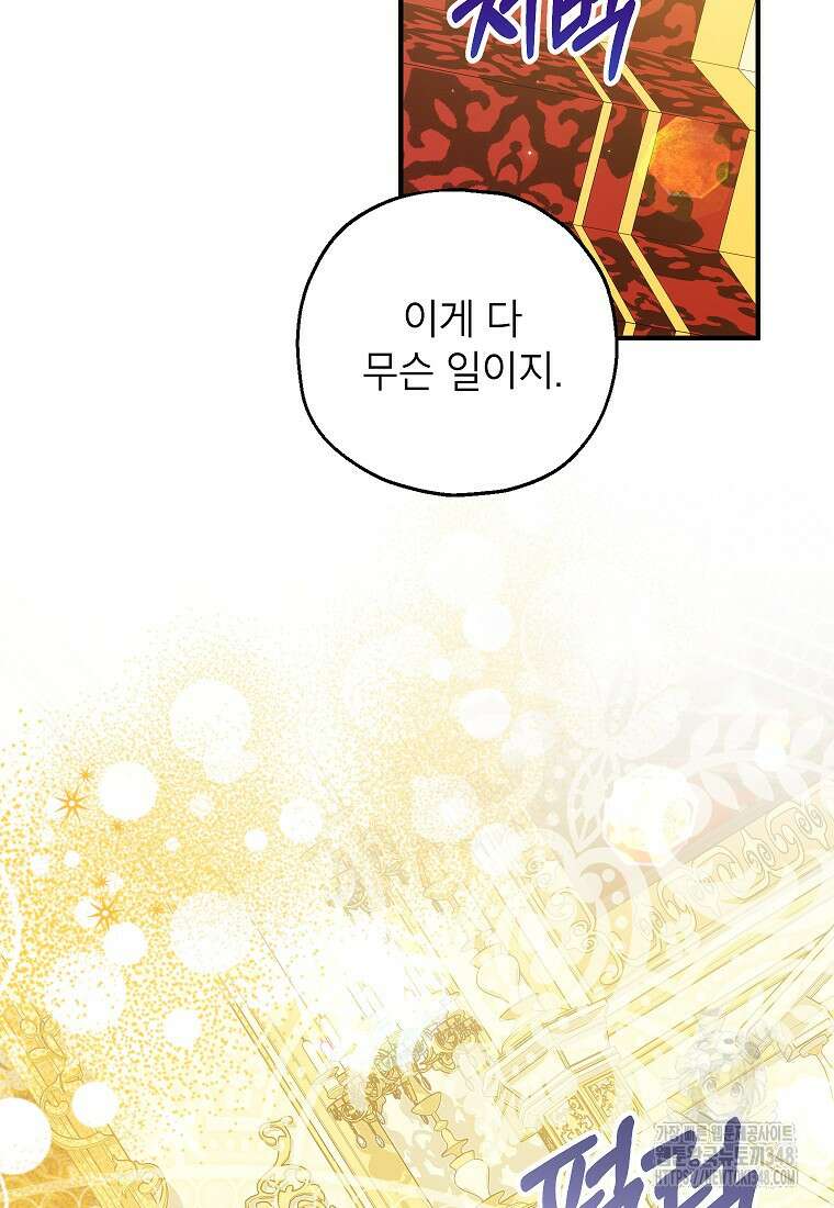 입양된 며느리는 파양을 준비합니다 81화 88