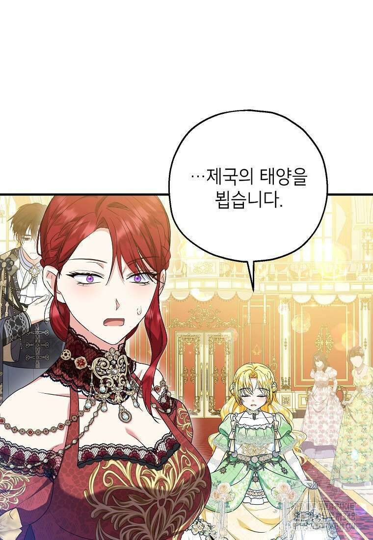 입양된 며느리는 파양을 준비합니다 81화 91