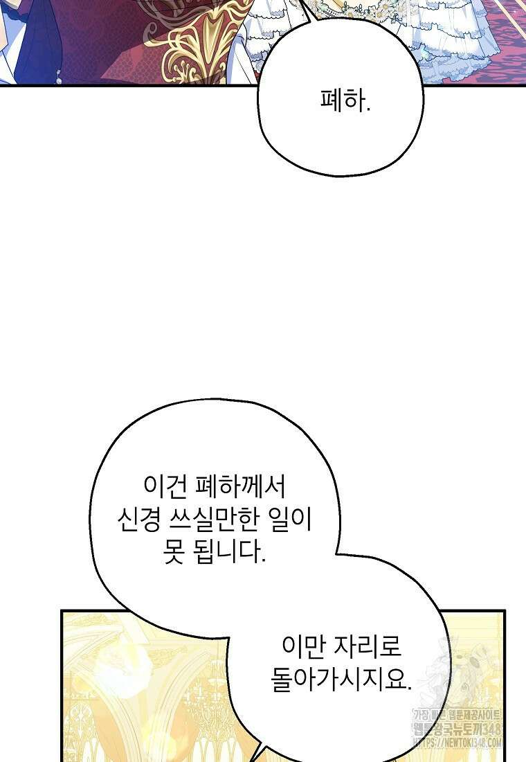입양된 며느리는 파양을 준비합니다 81화 92