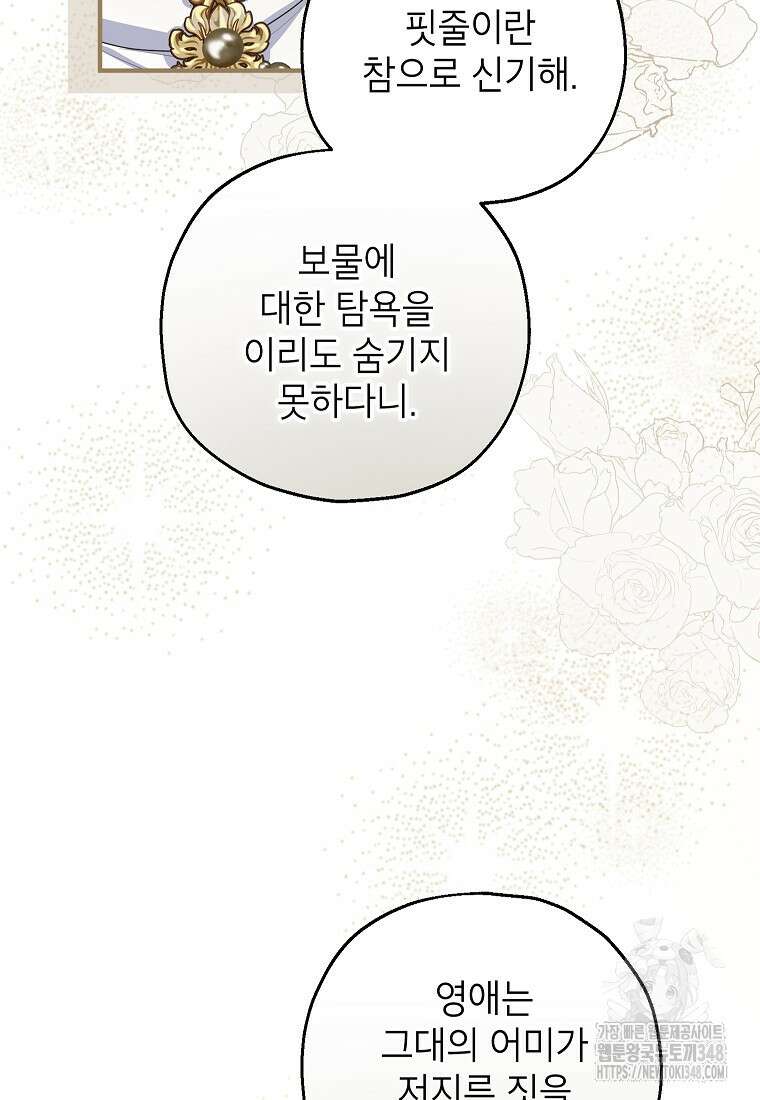 입양된 며느리는 파양을 준비합니다 81화 96