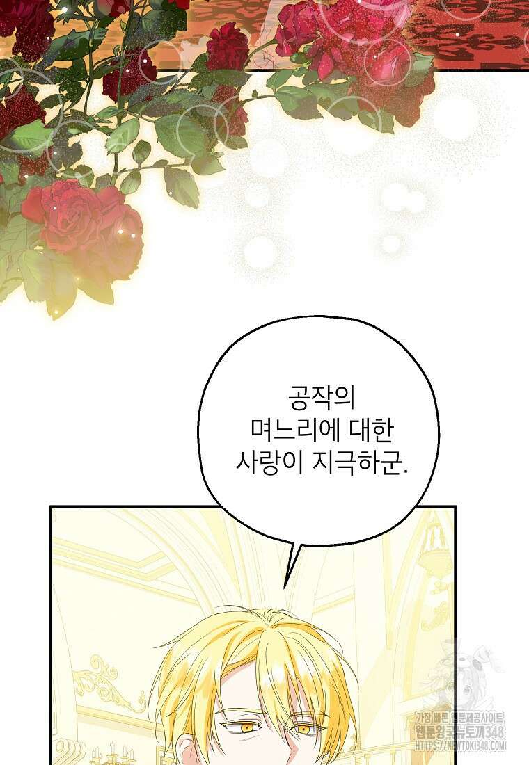 입양된 며느리는 파양을 준비합니다 81화 99