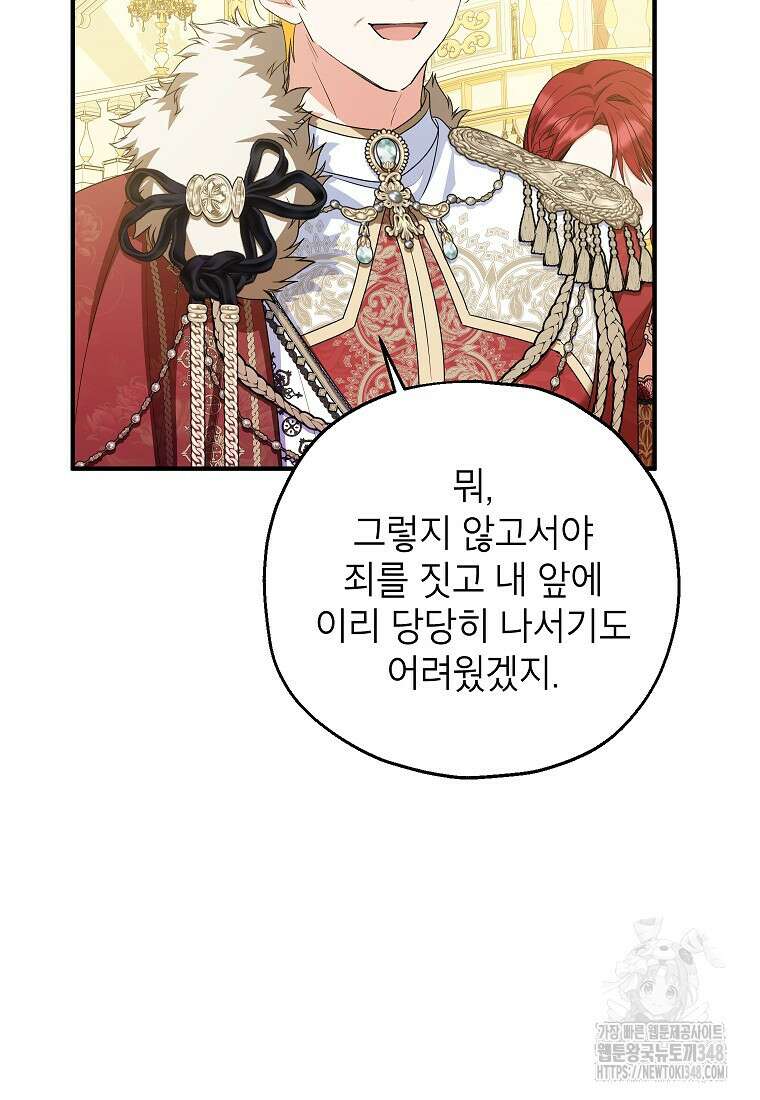 입양된 며느리는 파양을 준비합니다 81화 100