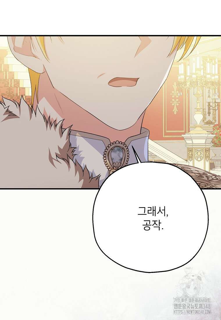 입양된 며느리는 파양을 준비합니다 81화 101