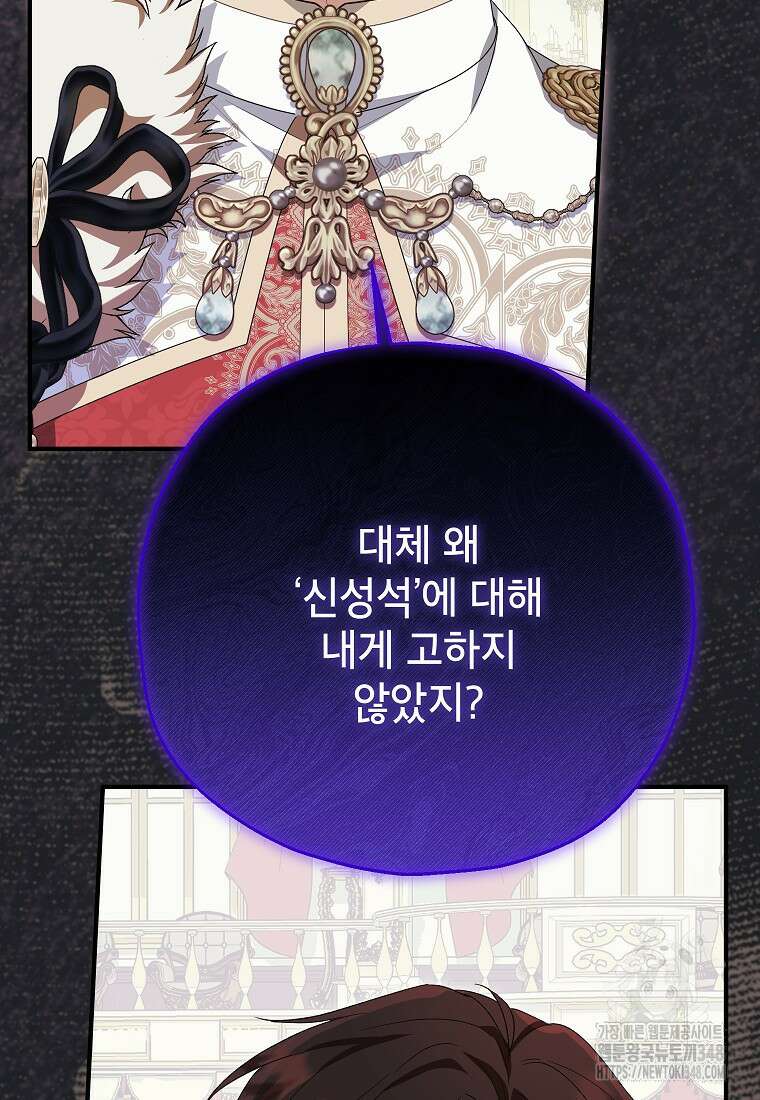 입양된 며느리는 파양을 준비합니다 81화 103