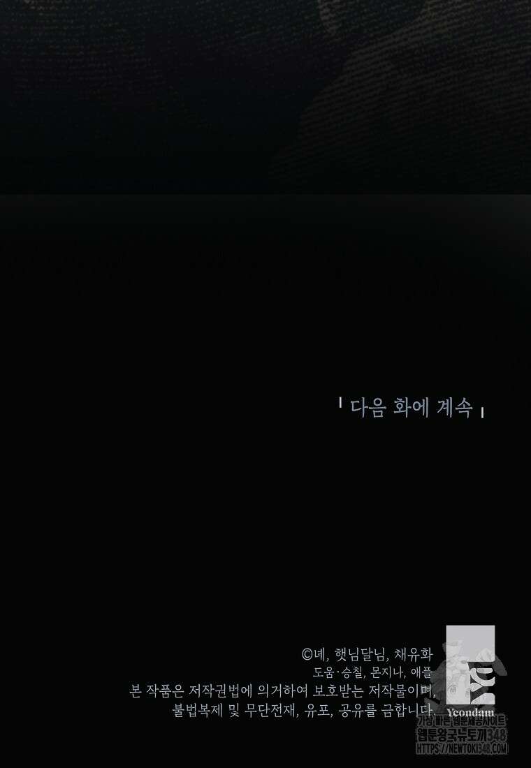 입양된 며느리는 파양을 준비합니다 81화 105