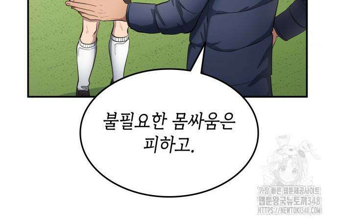축구재능 다 내꺼 65화 8