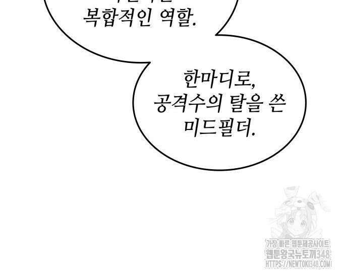 축구재능 다 내꺼 65화 16