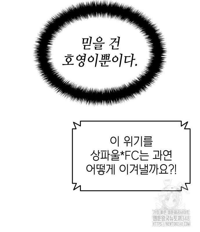 축구재능 다 내꺼 65화 22