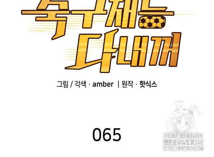 축구재능 다 내꺼 65화 24