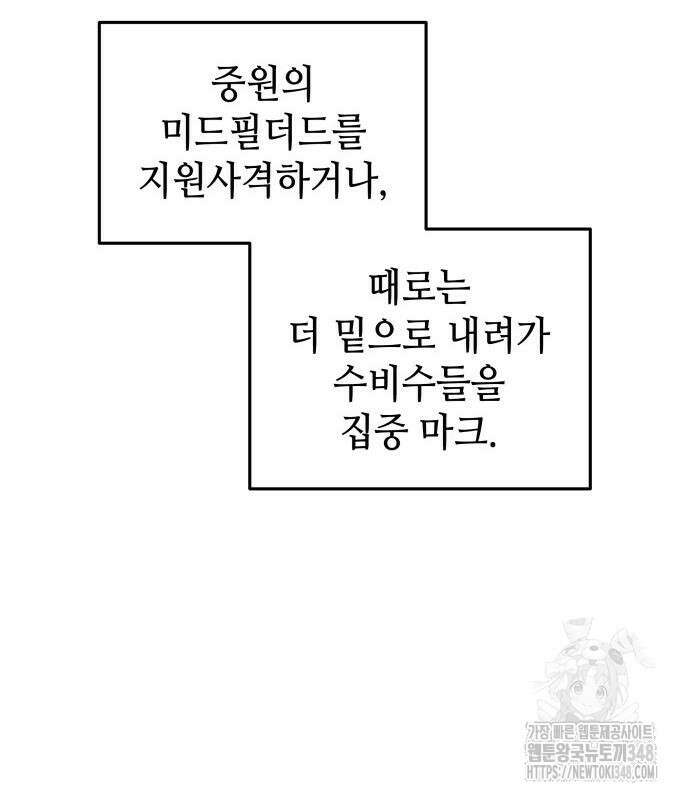 축구재능 다 내꺼 65화 29
