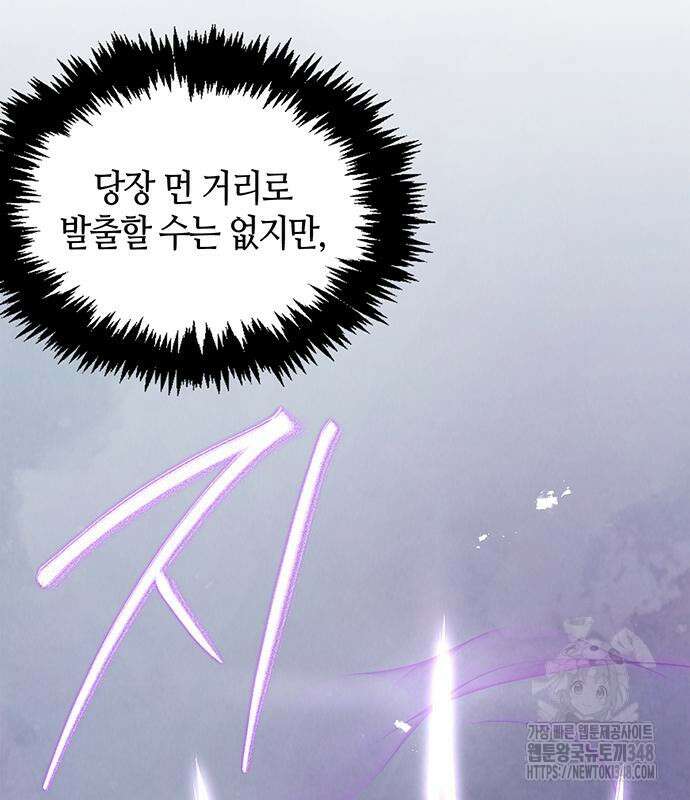 천화서고 대공자 90화 9
