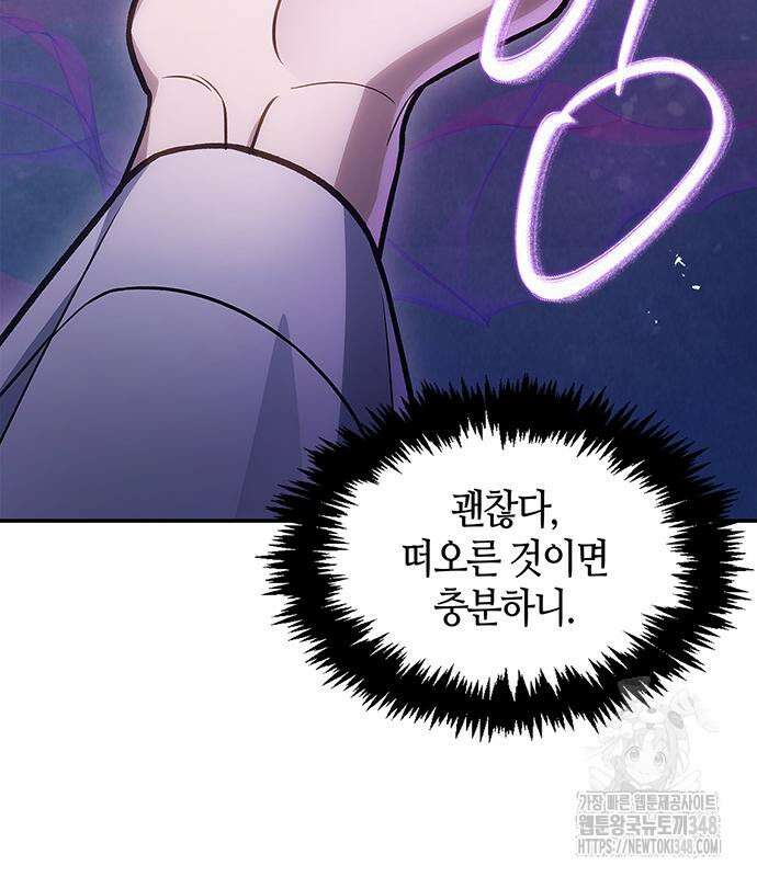 천화서고 대공자 90화 11