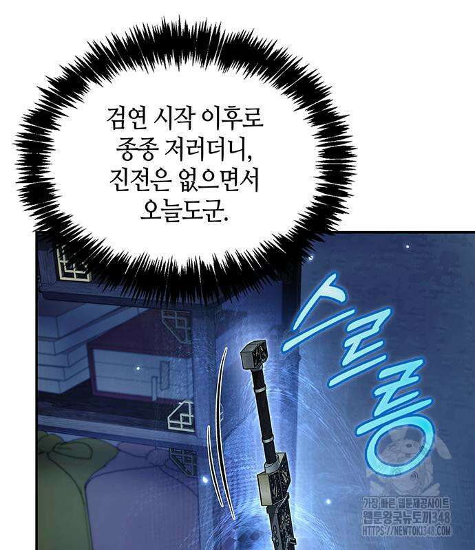 천화서고 대공자 90화 15