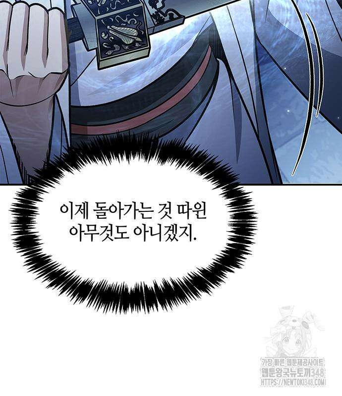 천화서고 대공자 90화 37