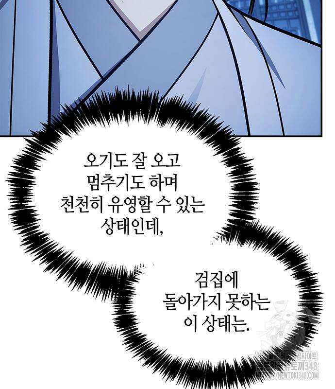 천화서고 대공자 90화 48