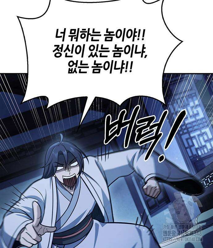 천화서고 대공자 90화 52