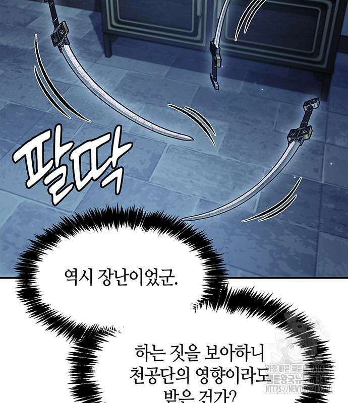천화서고 대공자 90화 58