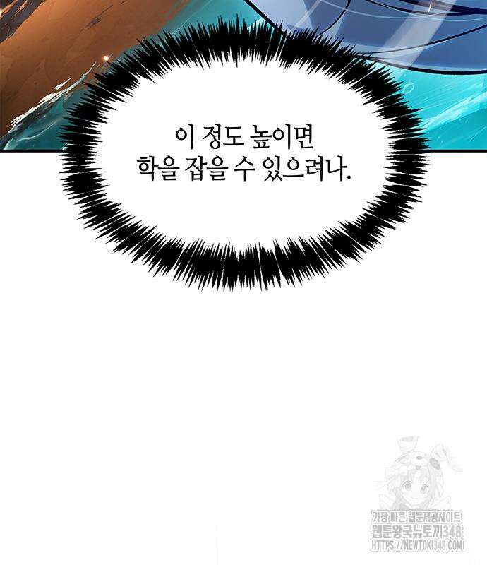 천화서고 대공자 90화 84