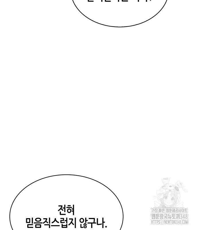 천화서고 대공자 90화 89