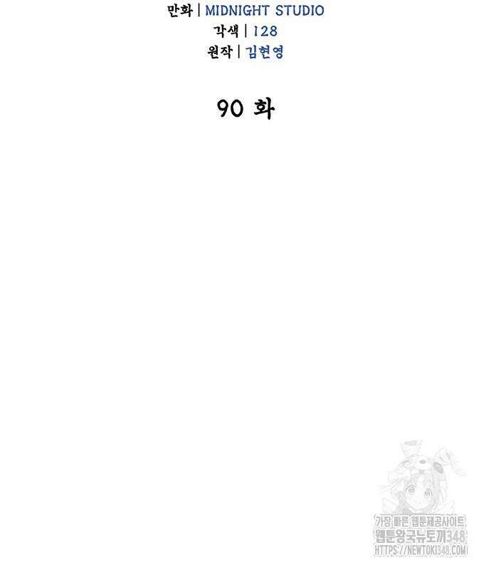 천화서고 대공자 90화 96