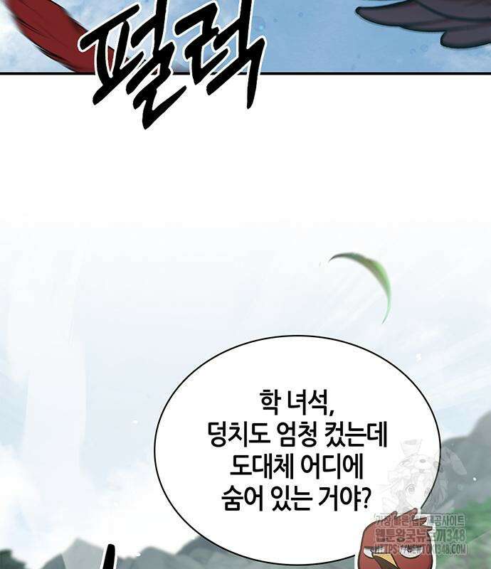 천화서고 대공자 90화 98