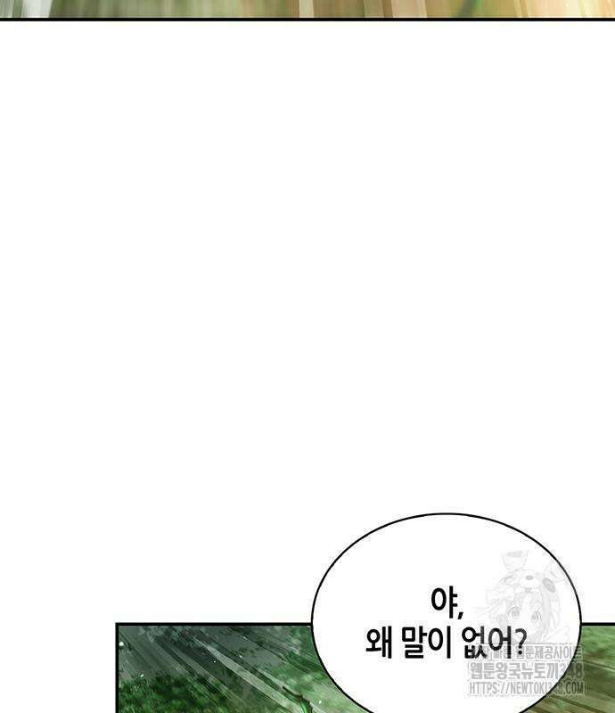 천화서고 대공자 90화 101