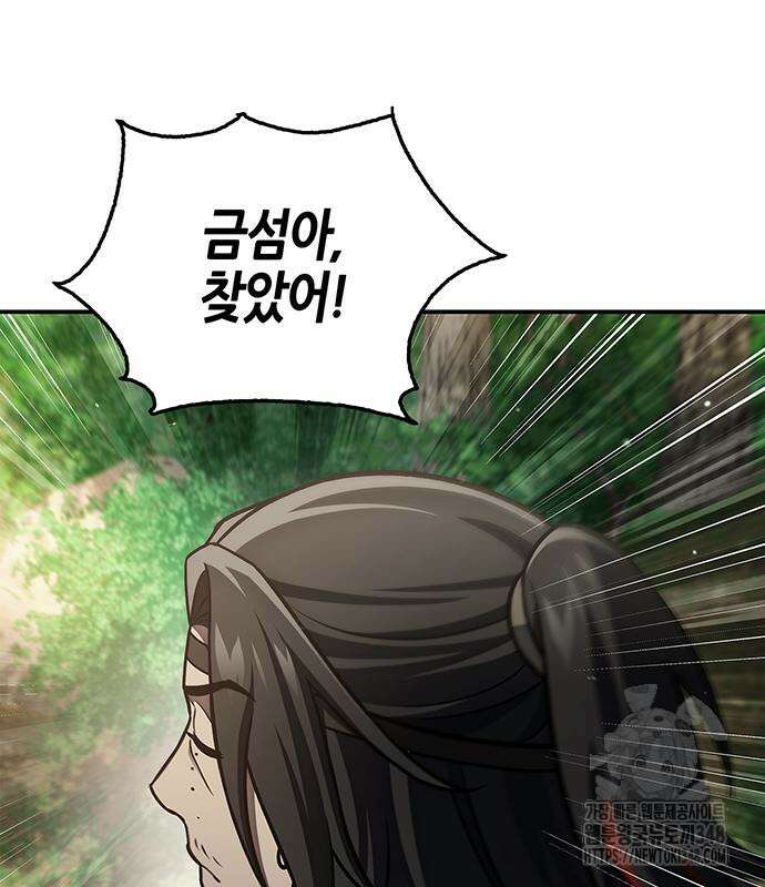 천화서고 대공자 90화 111