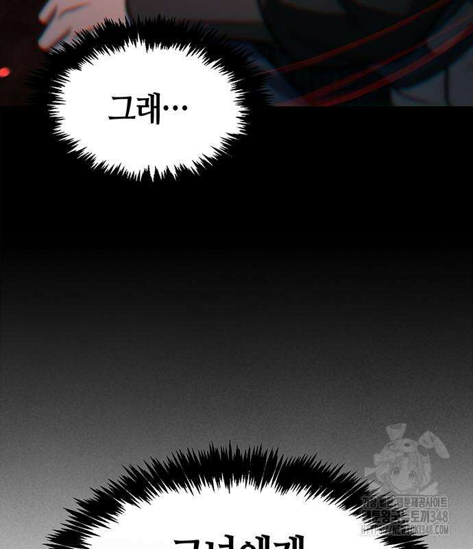 천화서고 대공자 90화 123