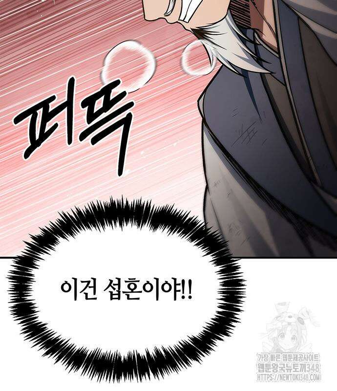 천화서고 대공자 90화 126