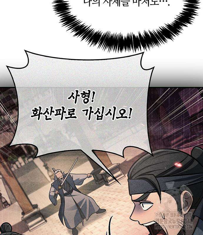 천화서고 대공자 90화 132