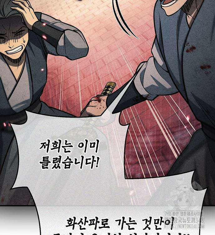 천화서고 대공자 90화 133