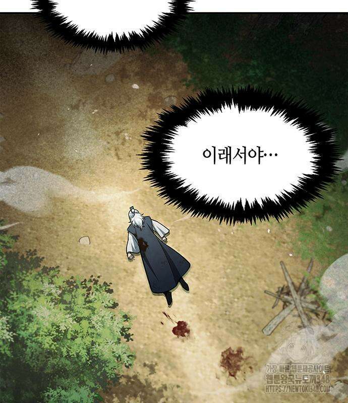 천화서고 대공자 90화 141