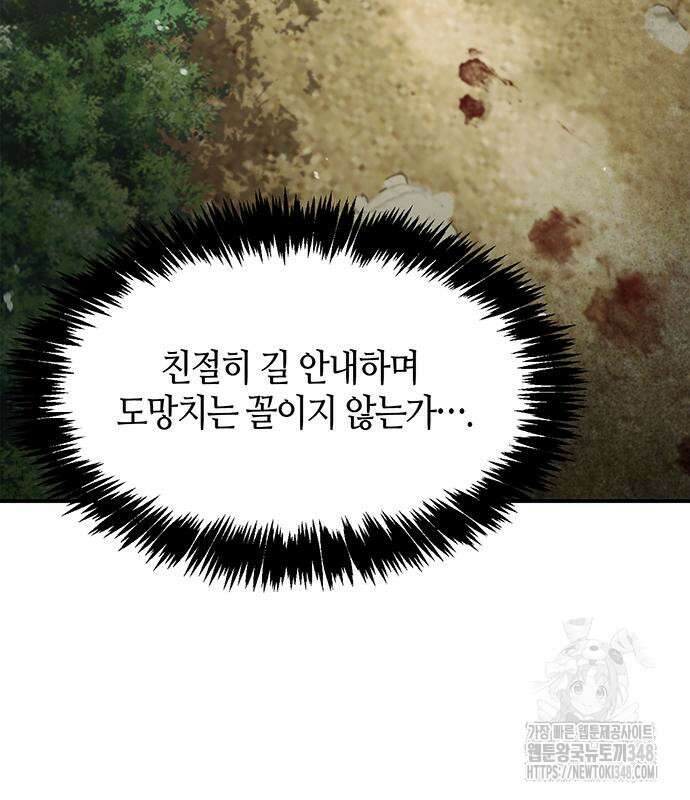 천화서고 대공자 90화 142
