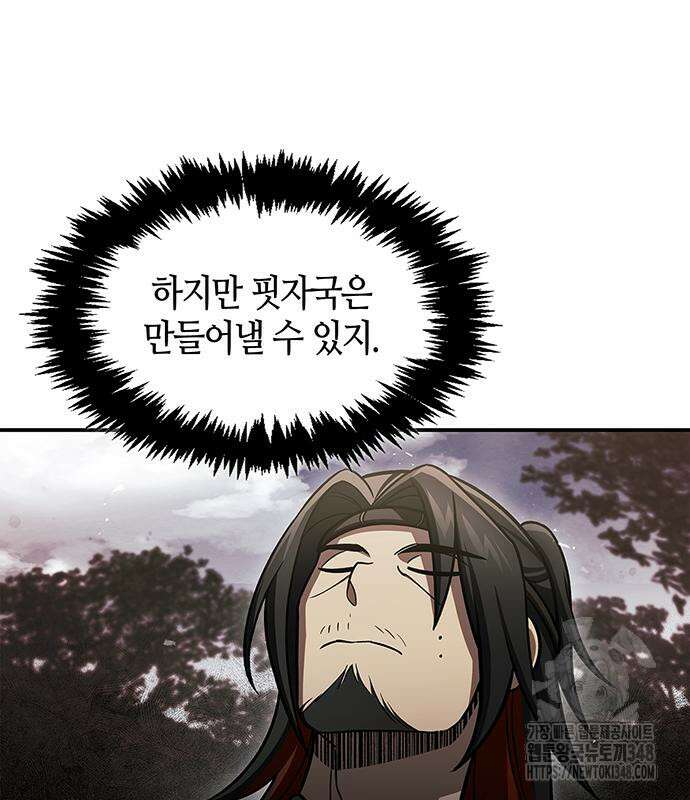 천화서고 대공자 90화 161