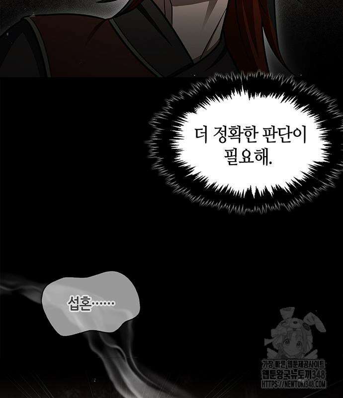 천화서고 대공자 90화 162