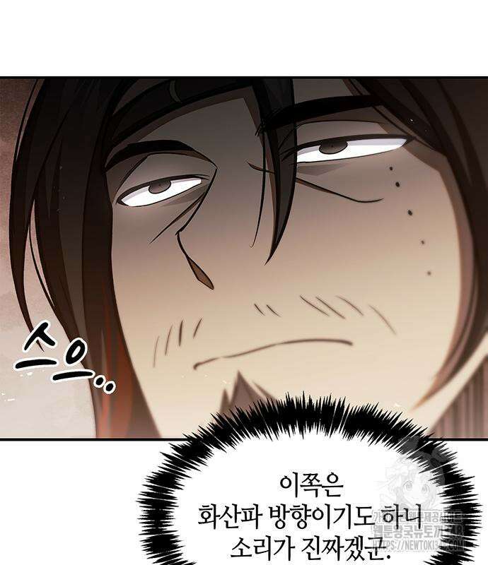 천화서고 대공자 90화 165