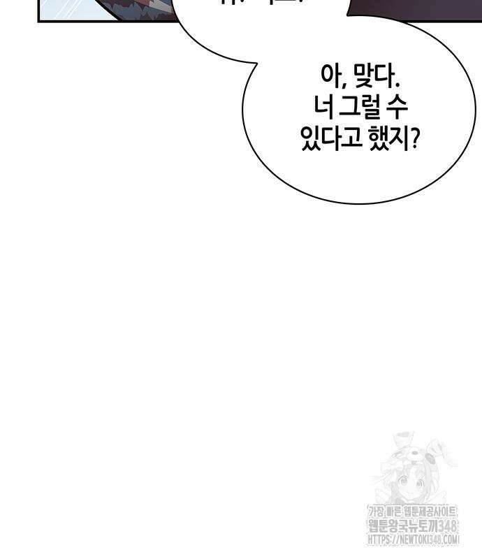 천화서고 대공자 90화 180