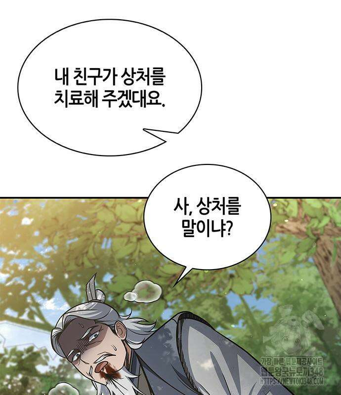 천화서고 대공자 90화 181