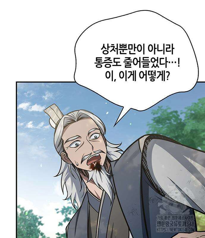 천화서고 대공자 90화 187