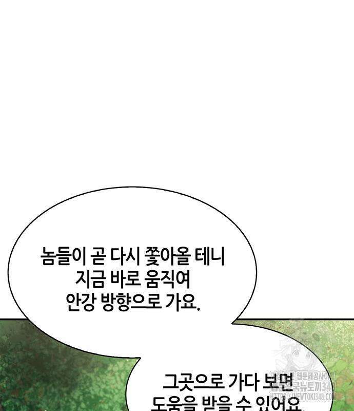 천화서고 대공자 90화 189