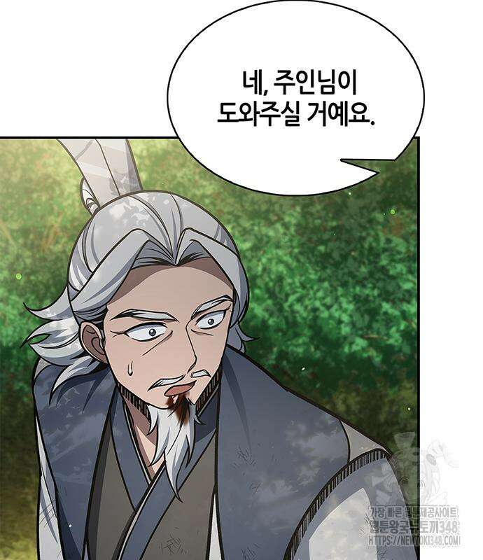 천화서고 대공자 90화 192