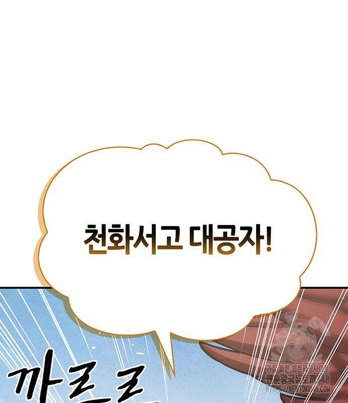 천화서고 대공자 90화 194