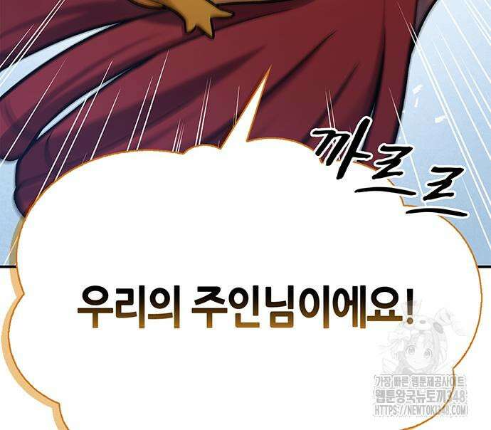 천화서고 대공자 90화 196