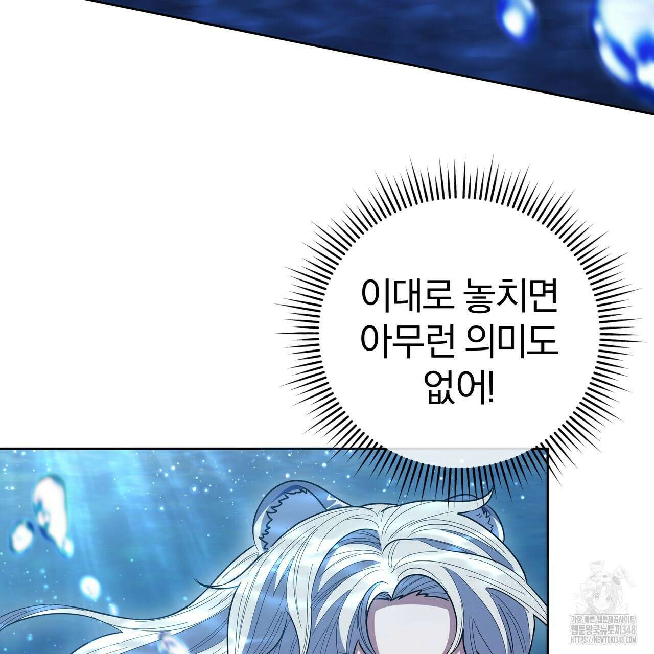 호랑이님의 딸이 되었습니다 76화 4