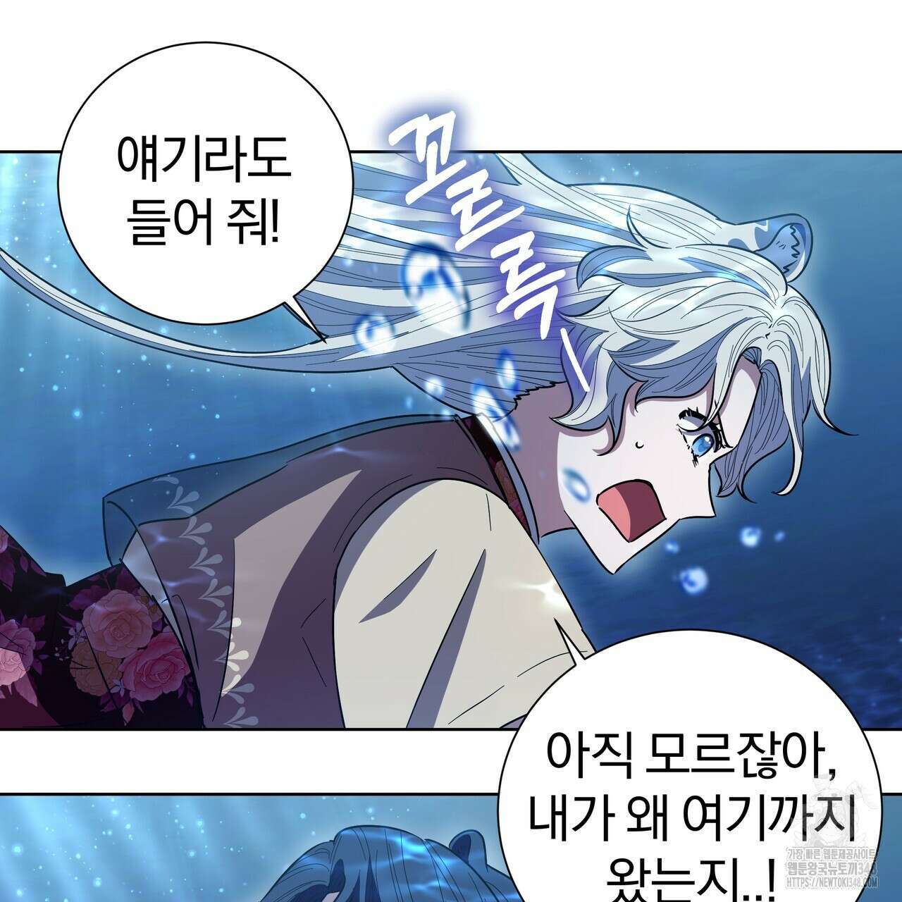 호랑이님의 딸이 되었습니다 76화 12