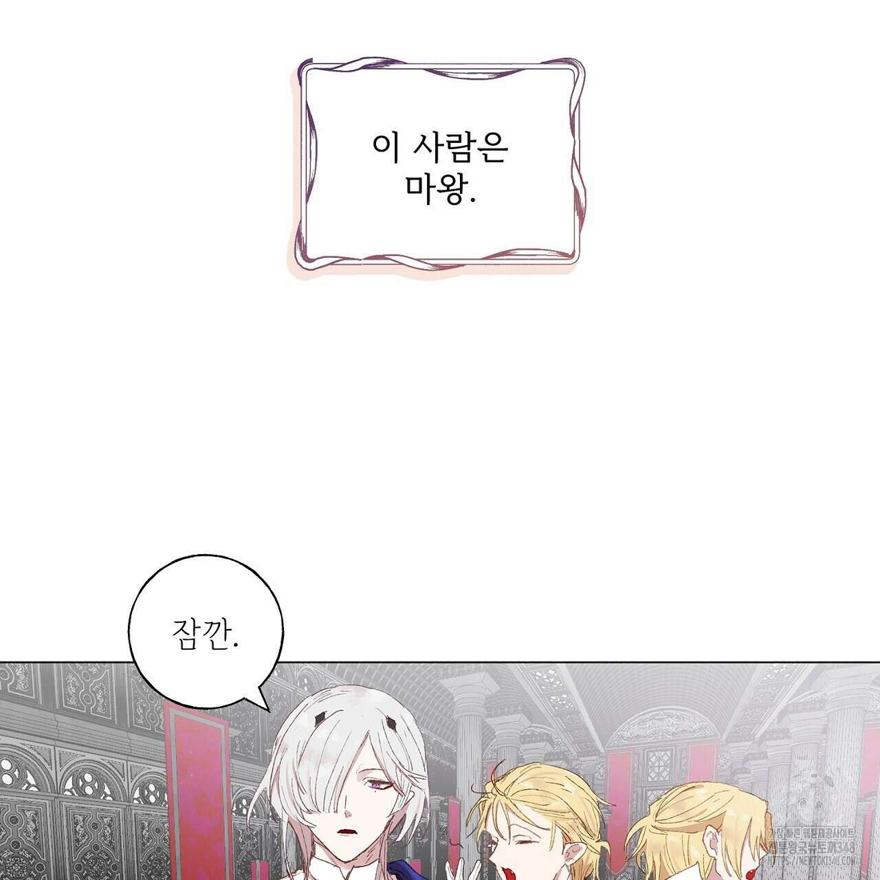 타락 성녀가 악마와 더불어 사는 법 ~소중한 한 방 부탁해요~ 1화 5