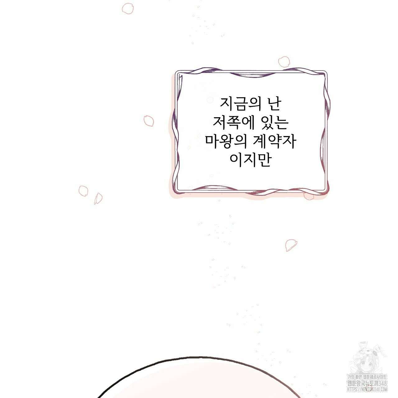 타락 성녀가 악마와 더불어 사는 법 ~소중한 한 방 부탁해요~ 1화 13