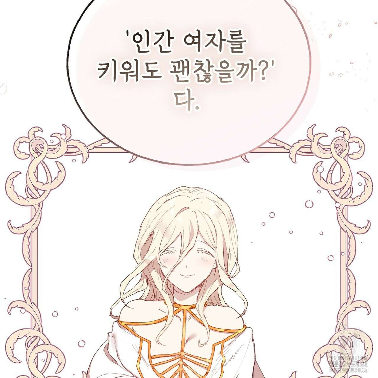 타락 성녀가 악마와 더불어 사는 법 ~소중한 한 방 부탁해요~ 1화 14